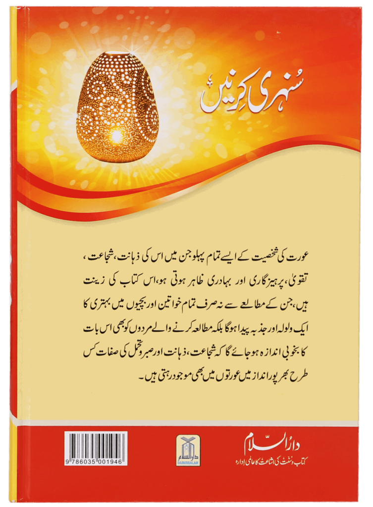 سنہری کرنیں (Golden Rays) - Retail Maharaj