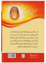 سنہری کرنیں (Golden Rays) - Retail Maharaj