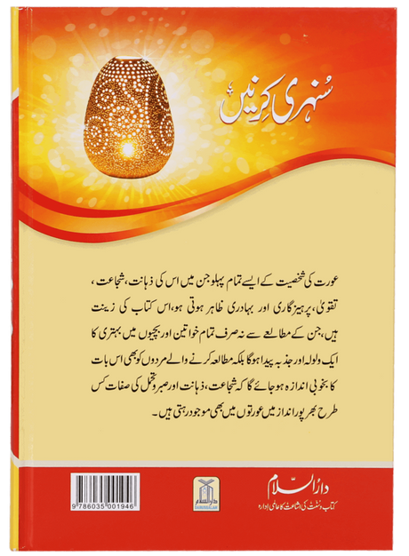 سنہری کرنیں (Golden Rays) - Retail Maharaj