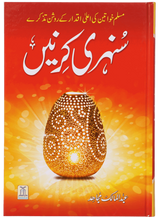 سنہری کرنیں (Golden Rays) - Retail Maharaj
