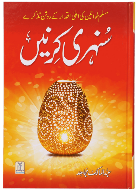 سنہری کرنیں (Golden Rays) - Retail Maharaj