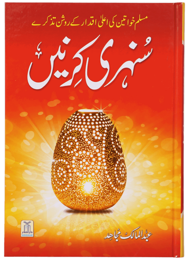 سنہری کرنیں (Golden Rays) - Retail Maharaj