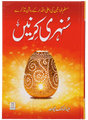 سنہری کرنیں (Golden Rays) - Retail Maharaj