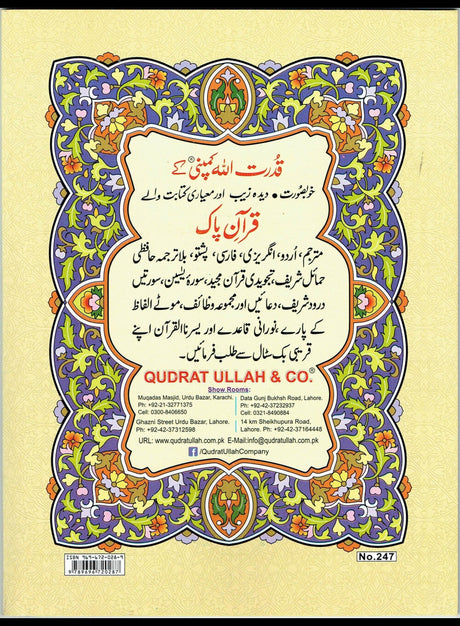 H/C (تجویدی قرآن الکریم (پارہ سیٹ - Retail Maharaj