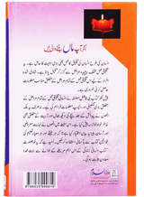 اگر آپ ماں بننے والی ہیں (If You Are Going to Be a Mother) - Retail Maharaj