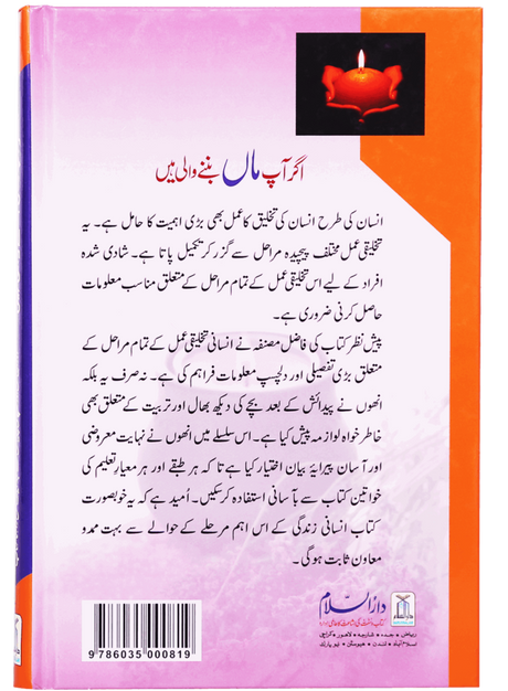 اگر آپ ماں بننے والی ہیں (If You Are Going to Be a Mother) - Retail Maharaj