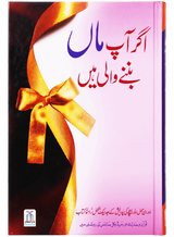 اگر آپ ماں بننے والی ہیں (If You Are Going to Be a Mother) - Retail Maharaj