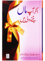 اگر آپ ماں بننے والی ہیں (If You Are Going to Be a Mother) - Retail Maharaj