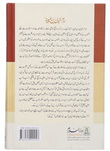 Imam Sufyan Bin Uyaynah (RA) - Retail Maharaj