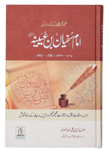 Imam Sufyan Bin Uyaynah (RA) - Retail Maharaj