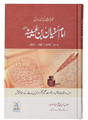Imam Sufyan Bin Uyaynah (RA) - Retail Maharaj