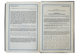 Interpretation of the Meanings of the Noble Quran (B/P) - Retail Maharaj
