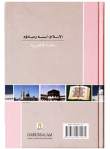Islam Its Foundation and Concepts - Retail Maharaj
