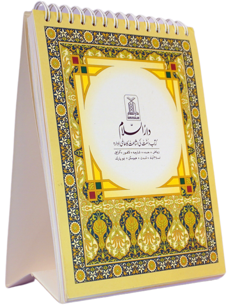 Islamic Table Calendar - Retail Maharaj