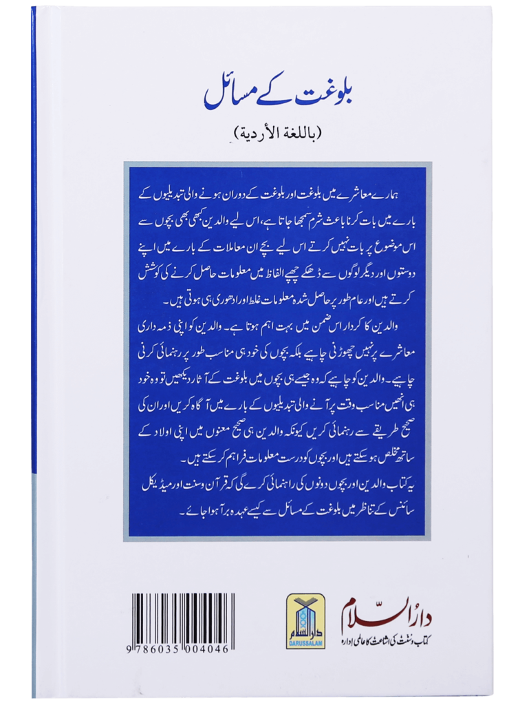 مسائل بلوغت (Issues of Maturity) - Retail Maharaj