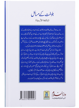 مسائل بلوغت (Issues of Maturity) - Retail Maharaj