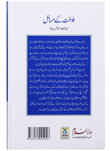 مسائل بلوغت (Issues of Maturity) - Retail Maharaj