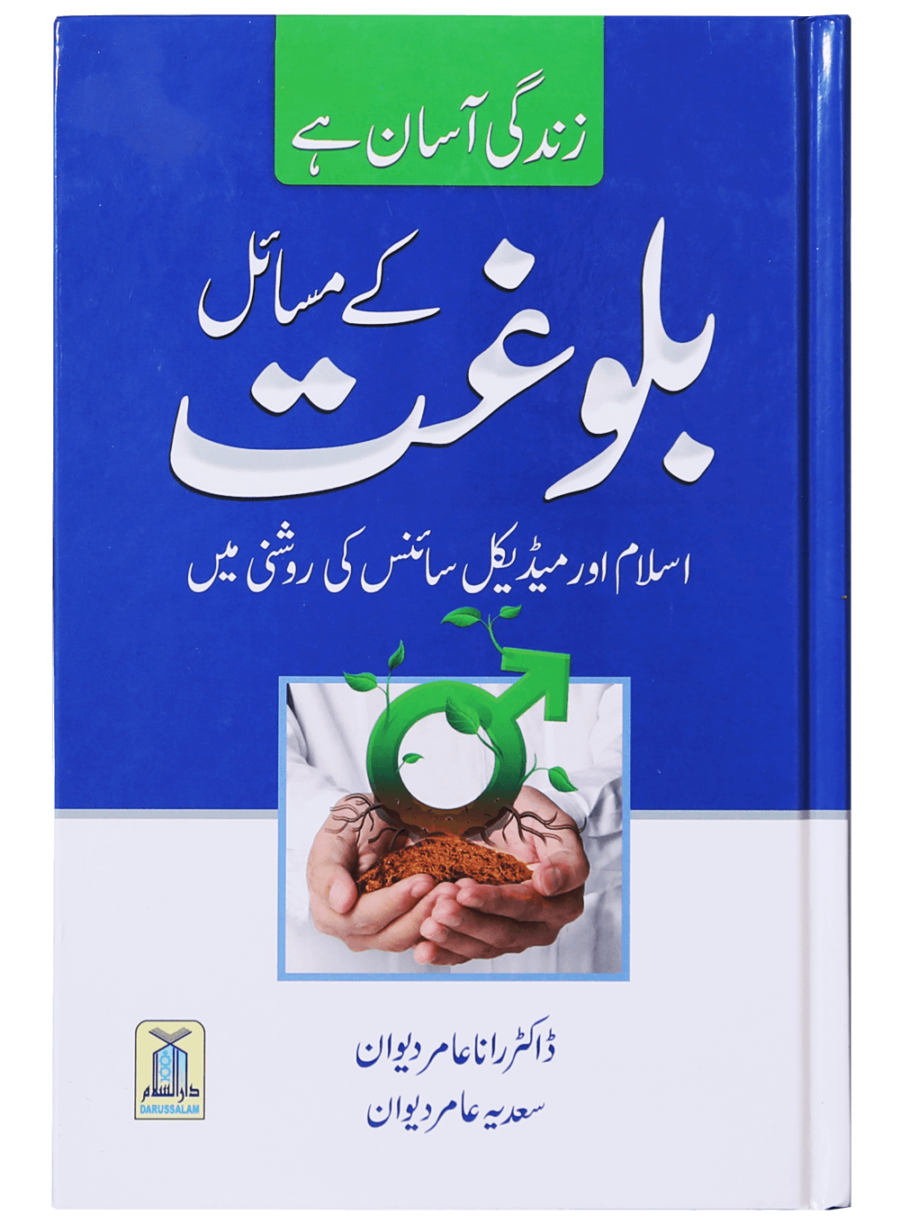 مسائل بلوغت (Issues of Maturity) - Retail Maharaj