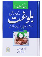 مسائل بلوغت (Issues of Maturity) - Retail Maharaj