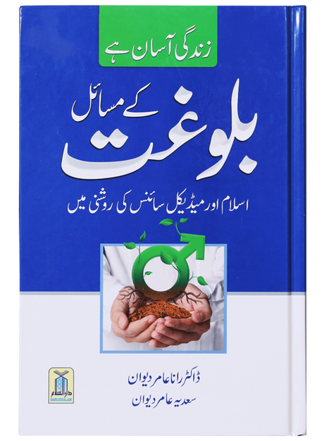 مسائل بلوغت (Issues of Maturity) - Retail Maharaj