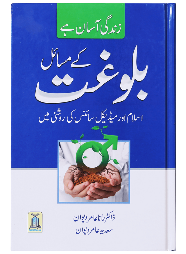 مسائل بلوغت (Issues of Maturity) - Retail Maharaj