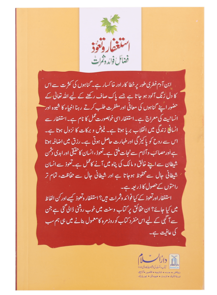 Istighfar wa Ta'awwuz – Fazail, Fawaid wa Samarat Quran o Hadith ki Roshni Mein - Retail Maharaj