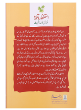 Istighfar wa Ta'awwuz – Fazail, Fawaid wa Samarat Quran o Hadith ki Roshni Mein - Retail Maharaj