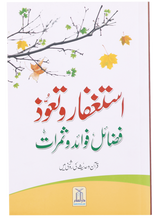 Istighfar wa Ta'awwuz – Fazail, Fawaid wa Samarat Quran o Hadith ki Roshni Mein - Retail Maharaj