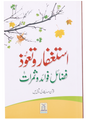 Istighfar wa Ta'awwuz – Fazail, Fawaid wa Samarat Quran o Hadith ki Roshni Mein - Retail Maharaj