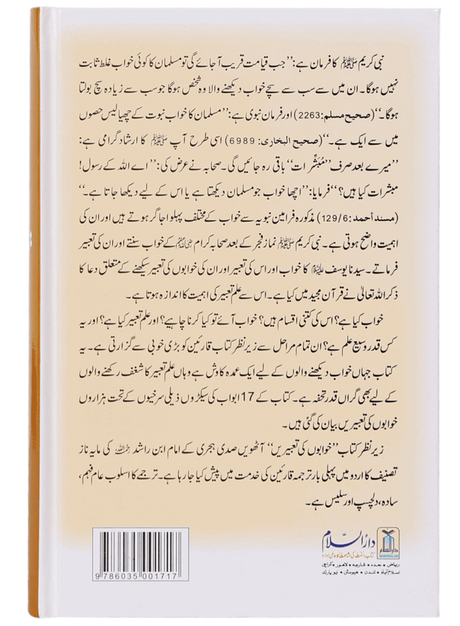 Khawabon Ki Tabeeriyan (خوابوں کی تعبیریں) - Retail Maharaj