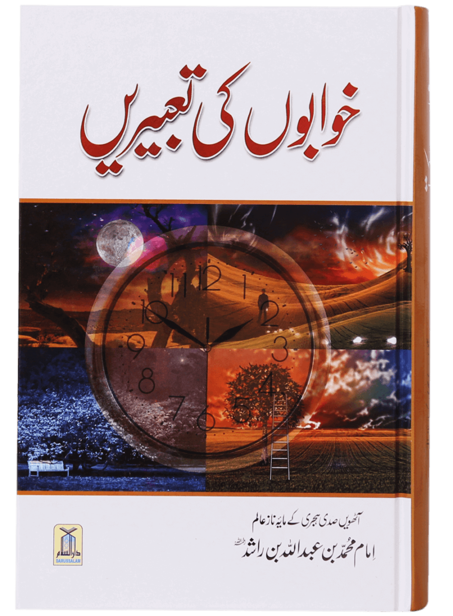 Khawabon Ki Tabeeriyan (خوابوں کی تعبیریں) - Retail Maharaj