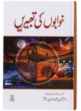Khawabon Ki Tabeeriyan (خوابوں کی تعبیریں) - Retail Maharaj