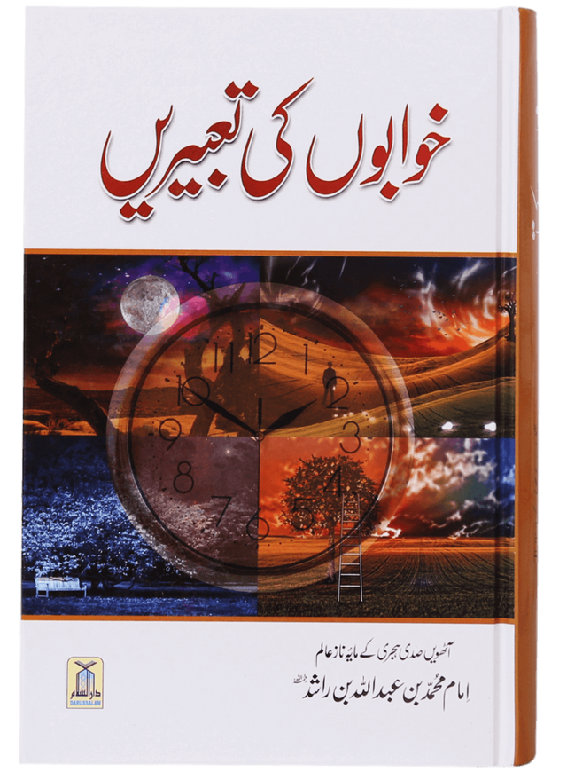 Khawabon Ki Tabeeriyan (خوابوں کی تعبیریں) - Retail Maharaj