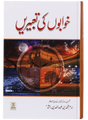 Khawabon Ki Tabeeriyan (خوابوں کی تعبیریں) - Retail Maharaj
