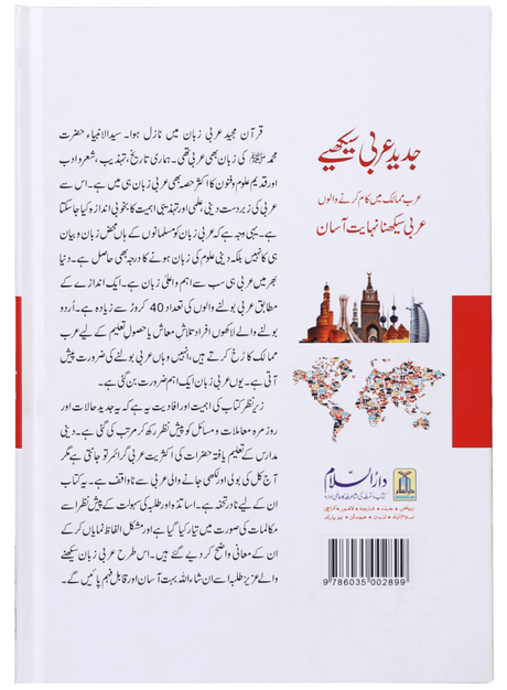 جدید عربی سیکھے (Learn Modern Arabic) - Retail Maharaj