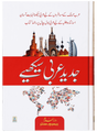 جدید عربی سیکھے (Learn Modern Arabic) - Retail Maharaj