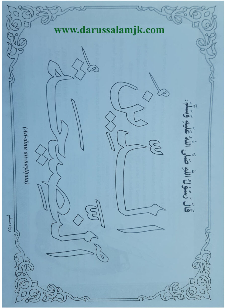 Learning Islam Through Colouring Books – 4 - Retail Maharaj