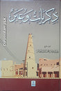 ذکریات وعبر (Memories and Lessons) - Retail Maharaj
