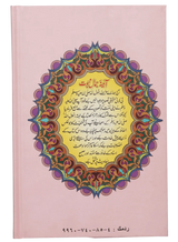 Mirror of the Beauty of Prophethood ﷺ (آئینہ جمالِ نبوت ﷺ) - Retail Maharaj