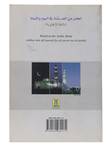 More than 1000 Sunnah every Day & Night - Retail Maharaj