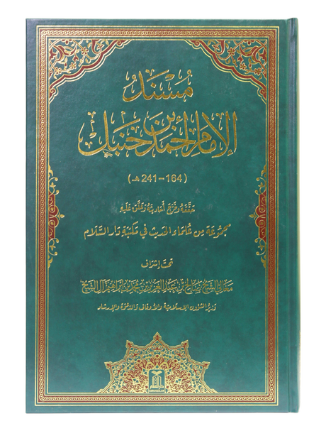 مسند الإمام أحمد بن حنبل (Musnad Imam Ahmad bin Hanbal) - Retail Maharaj