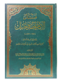 مسند الإمام أحمد بن حنبل (Musnad Imam Ahmad bin Hanbal) - Retail Maharaj