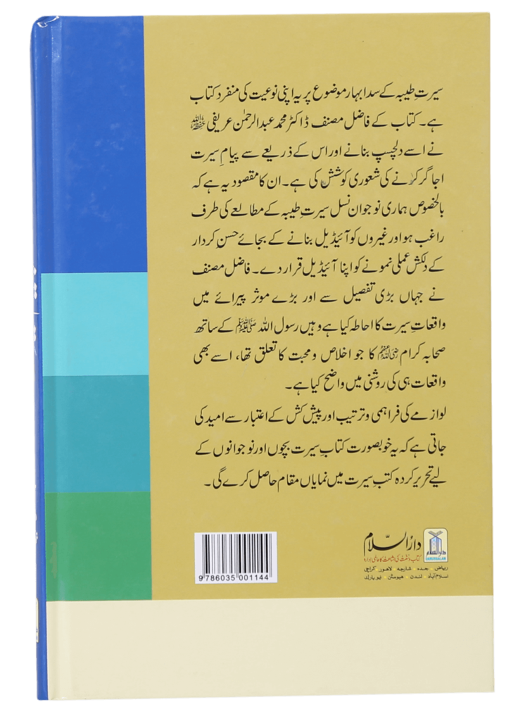 Naujawanan-e-Ummah Ke Naam Paigham Seerat - Retail Maharaj