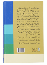 Naujawanan-e-Ummah Ke Naam Paigham Seerat - Retail Maharaj