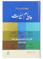 Naujawanan-e-Ummah Ke Naam Paigham Seerat - Retail Maharaj
