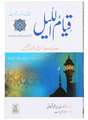 Qiyam al-Lail - Retail Maharaj