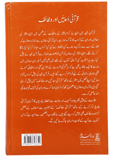 قرآنی دعائیں اور وظائف (Quranic Supplications and Wazā’if) - Retail Maharaj