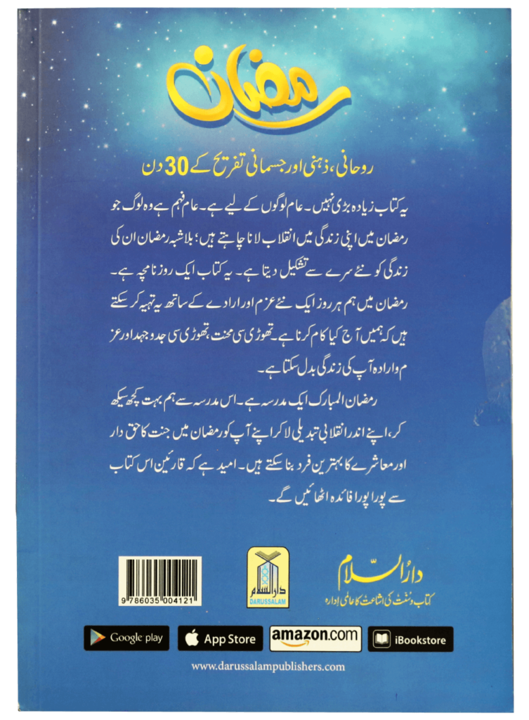 Ramadan: 30 Days of Spiritual, Mental, and Physical Well-being - Retail Maharaj