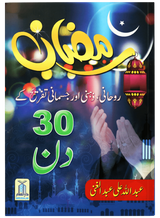 Ramadan: 30 Days of Spiritual, Mental, and Physical Well-being - Retail Maharaj