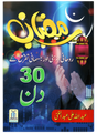 Ramadan: 30 Days of Spiritual, Mental, and Physical Well-being - Retail Maharaj